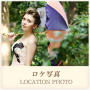ロケ写真